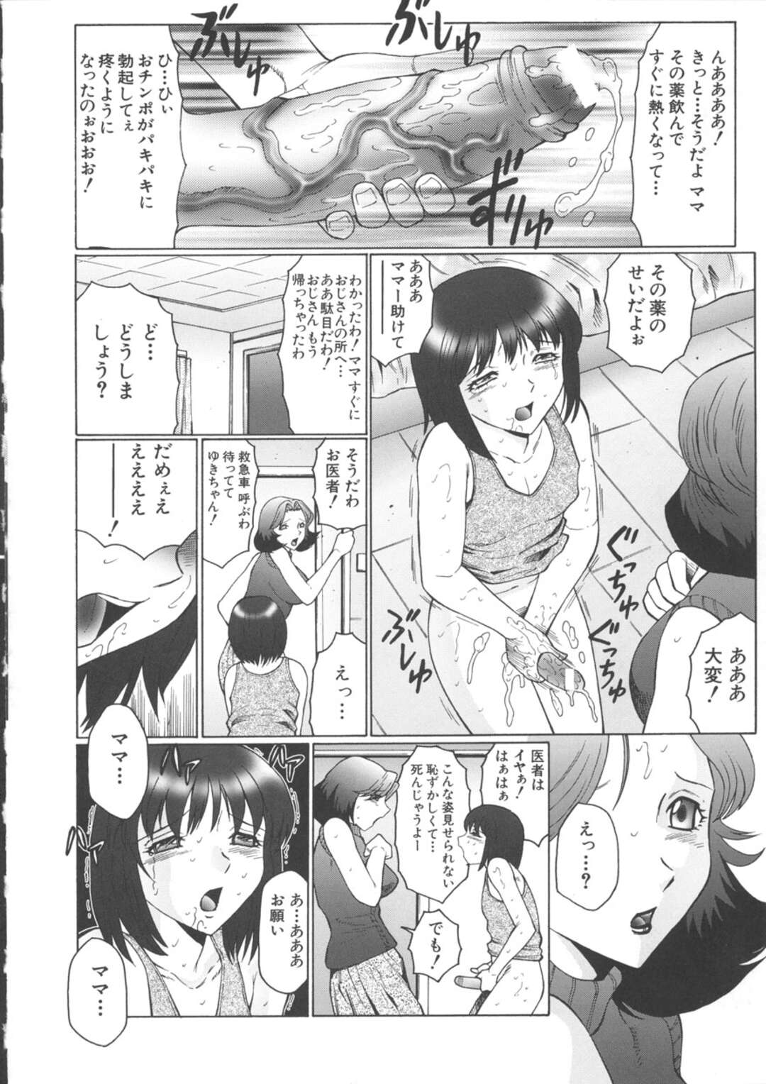 【エロ漫画】勃起した息子に奉仕してくれるグラマーでエロかわいい母親…イチャイチャと手コキしたりしてトロ顔に筆下ろししちゃう！【風船クラブ：とろとろ ～第1話～】