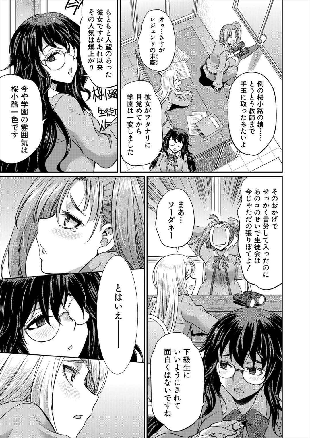 【エロ漫画】ふたなりのエロかわいい美少女と襲われちゃう美少女たち…イチャイチャと集団セックスでド変態なトロ顔に快楽堕ちしちゃう！【月下カグヤ：桜小路のモノとして〈第2話〉】