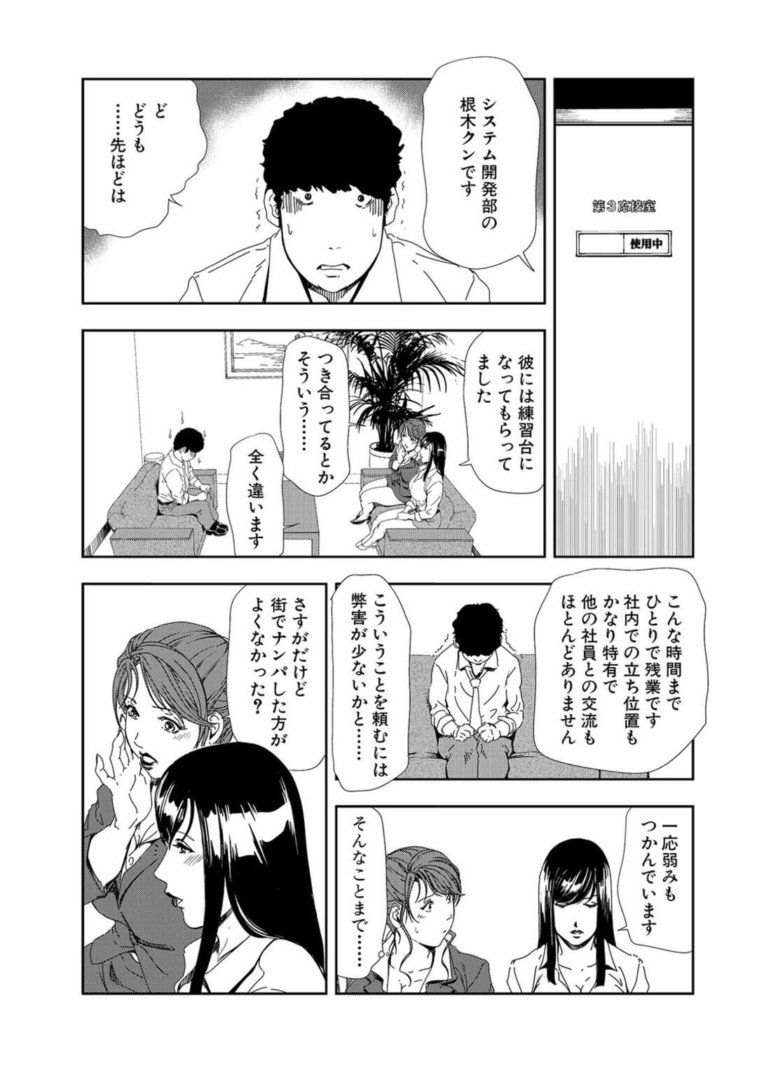 【エロ漫画】男子社員を逆レイプしちゃう美人秘書のふたり。ご奉仕フェラでイチャイチャと3Pセックスやアナルセックスしちゃう！