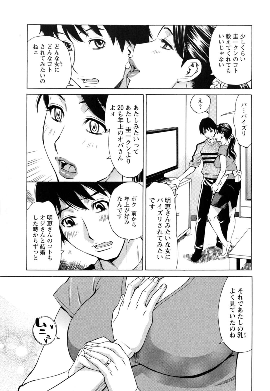 【エロ漫画】下宿中の親戚男子とラブホ清掃のバイトしながら誘惑する淫乱熟女妻…パイズリフェラで顔射されてバックでハメまくり、激しい中出し不倫セックスで淫乱絶頂【牧部かたる：ラブホでオバさんと】