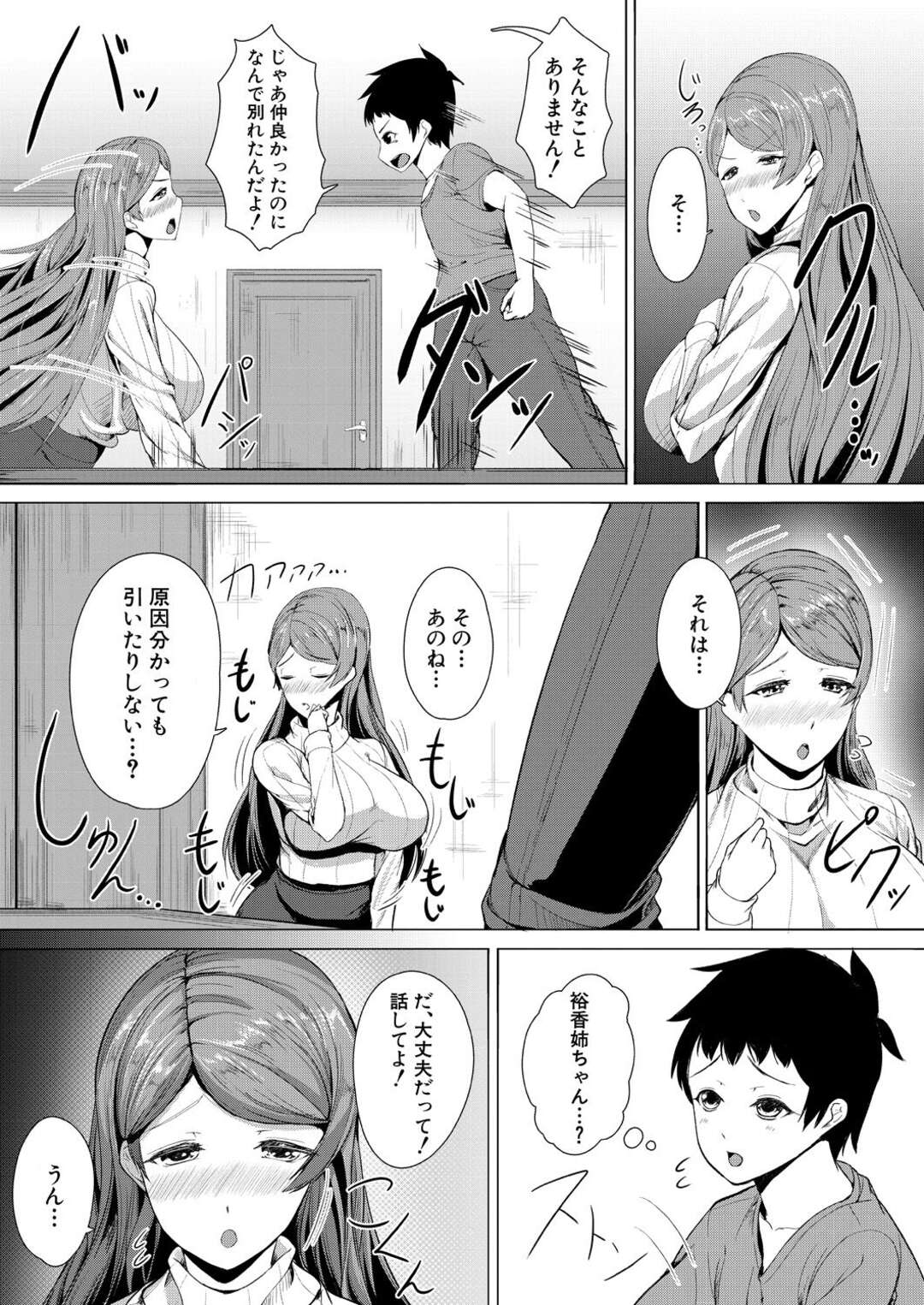 【エロ漫画】近所のショタを誘惑しちゃう巨乳のグラマーなお姉さん。乳首をさわらせ騎乗位でなまはめ逆レイプしちゃうとトロ顔で中出しアクメ堕ちしちゃう