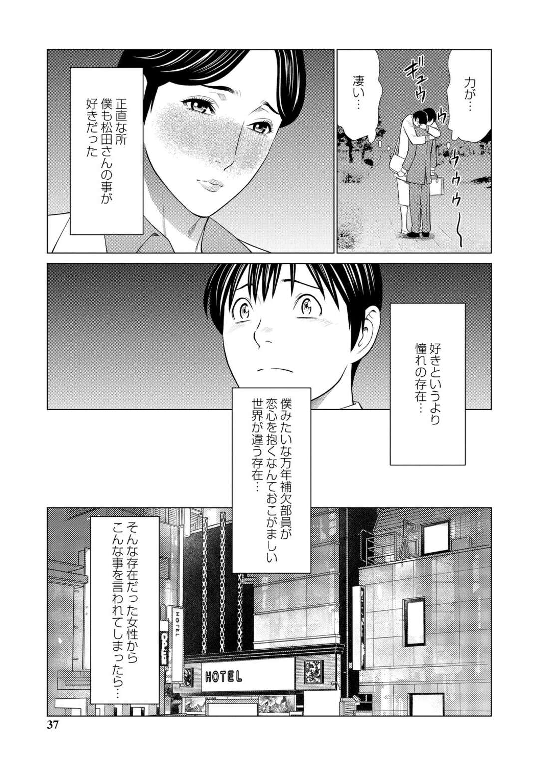 【エロ漫画】大学柔道部のOB会で好きな後輩と再会し、告白してラブホにやって来た男前美人お姉さん…キスしたあと汗の匂いに興奮しまくり、６９でフェラして激しい中出しセックスで淫乱絶頂【タカスギコウ：香り】