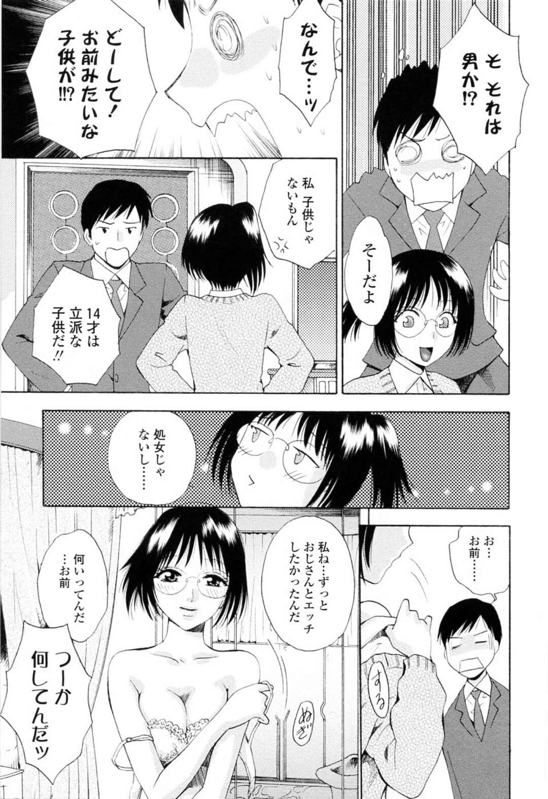 【エロ漫画】叔父を無理やりラブホへ連れ込み、エッチを迫るメガネ美少女…ディープキスして手コキやフェラしまくり、激しい逆調教中出しセックスで搾精アクメ【あろうれい：ぷちラバー】
