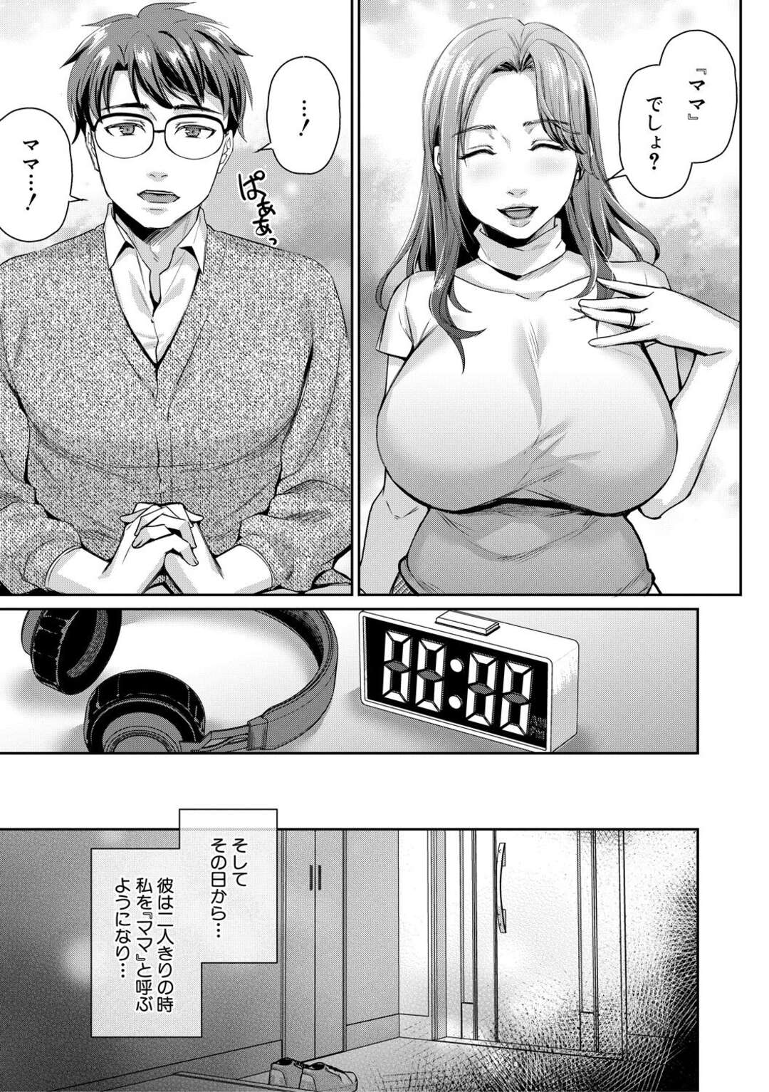【エロ漫画】家庭教師に襲われちゃう無垢でかわいい義母…イチャイチャとキスしたり乳首責めされちゃって寝取られちゃう！【飛沫おろし：義母と家庭教師 前編】