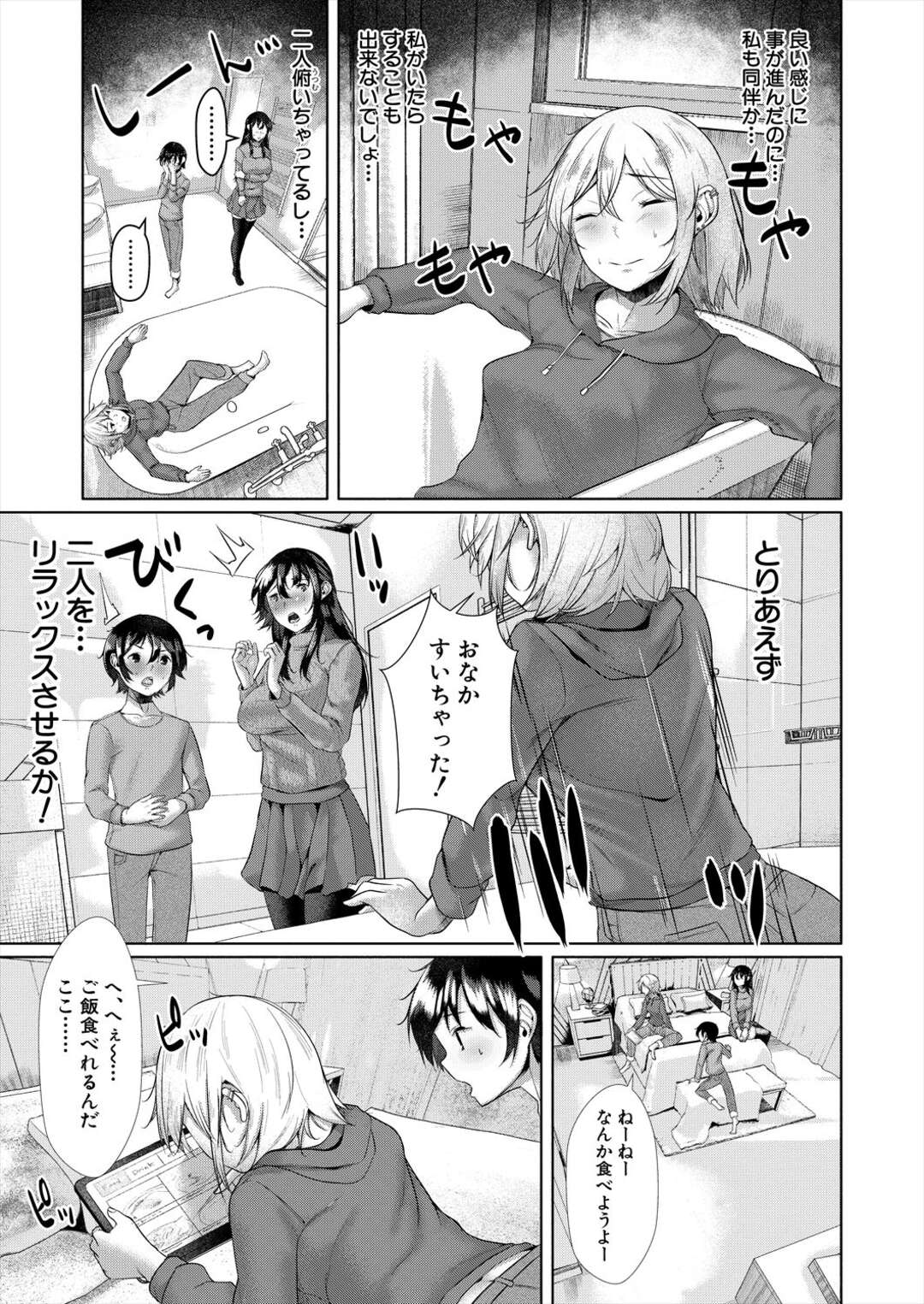 【エロ漫画】ラブホに来た恥ずかしがりやな美少女とツンデレな美少女…イチャイチャと3Pセックスでトロ顔になっちゃう！【比良ひら：不器用な二人】