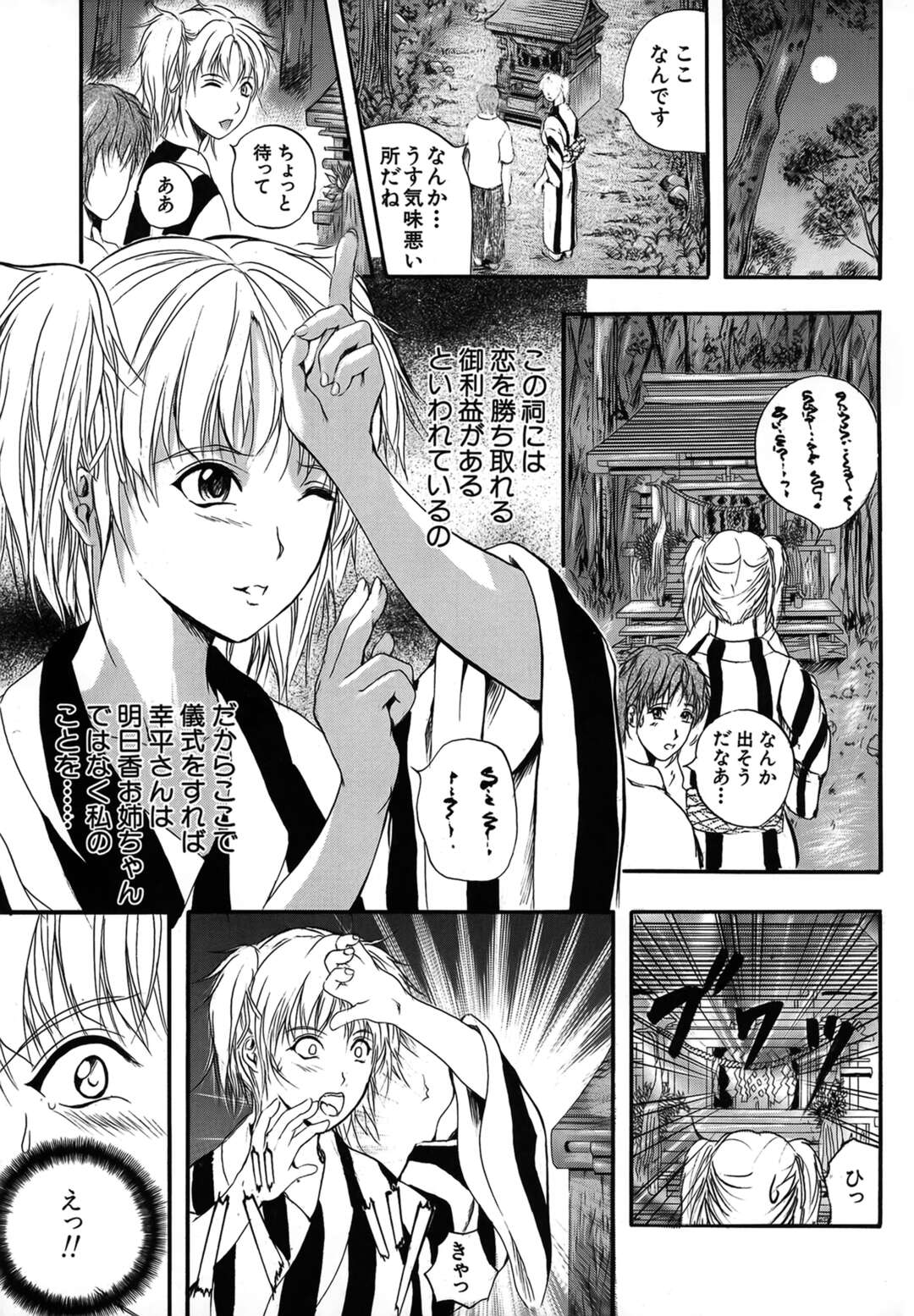 【エロ漫画】夏祭り中、森の中で妹が彼氏を逆セクハラしまくるの目撃した浴衣美少女…自分も無理やり愛撫されて手マンやクンニに感じまくり、強制３ｐ乱交セックスでマゾ絶頂【いずみきょうた：KAGETSU 第１話】