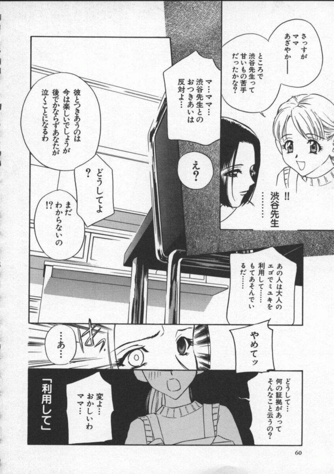 【エロ漫画】家庭教師に目隠しで拘束されたまま調教される淫乱堕ちした巨乳人妻。強引にフェラをされ両穴を責められお仕置きで不倫セックスされられちゃう！