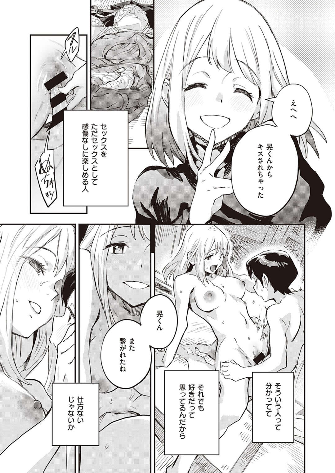 【エロ漫画】乱交パーティーをしちゃうスケベすぎる美女…イチャイチャと集団セックスでド変態なトロ顔に快楽堕ちしちゃう！【三巷文：僕はその人をよく知らない】