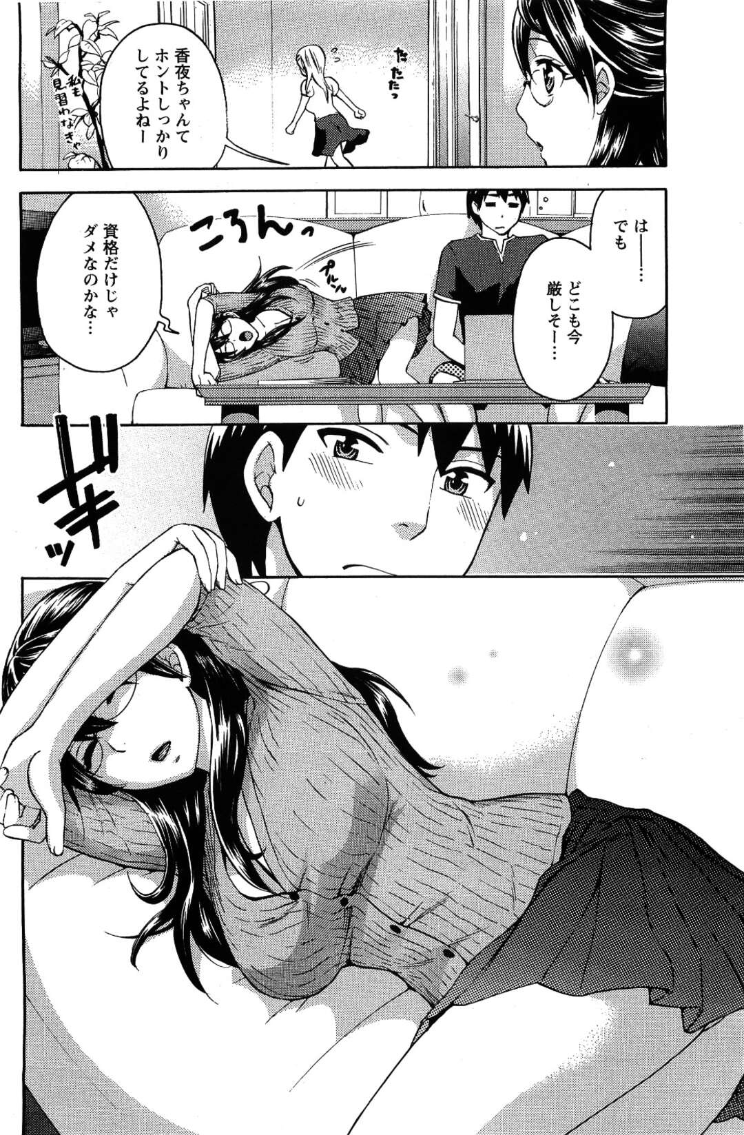【エロ漫画】子作り実験被験者の男子にハプニング顔射されたあと、エッチを誘う美少女OL…寝ていた眼鏡女子の真上でちんぽをおねだりしてハメまくり、中出しセックスでマゾ絶頂【久遠ミチヨシ：絶対☆は〜れむ 第３話】