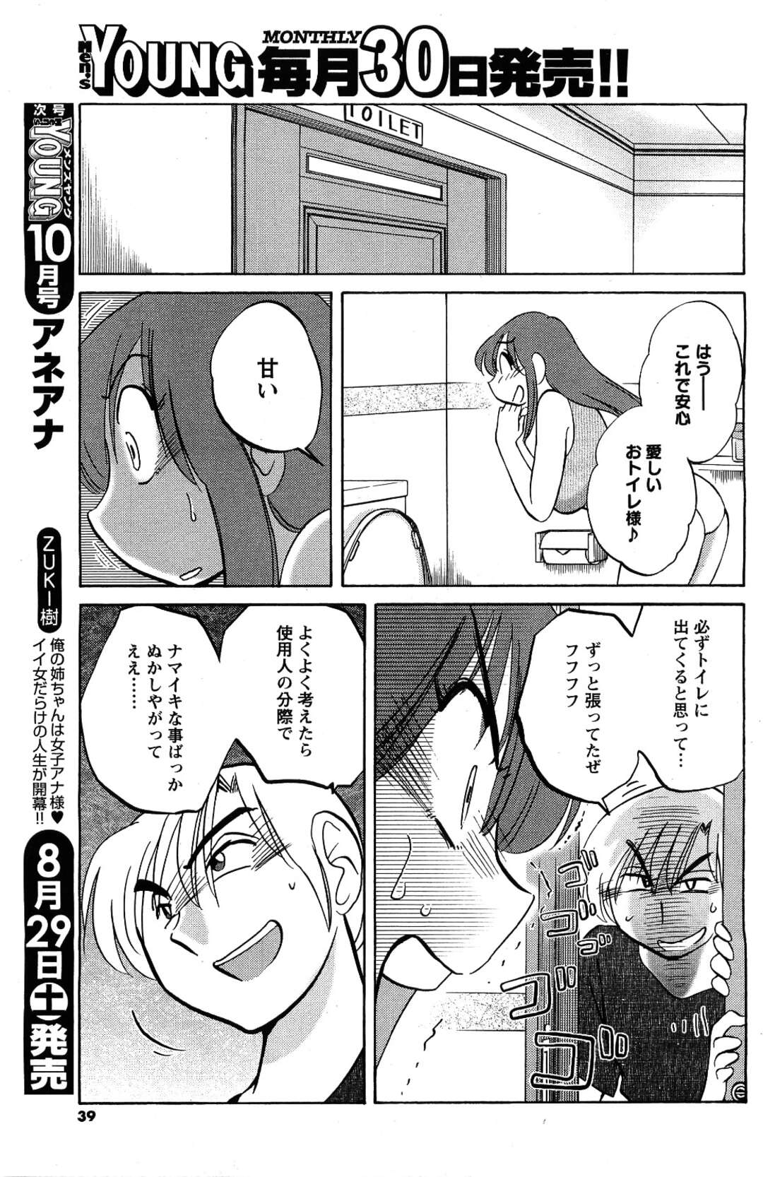 【エロ漫画】仕事をボイコットしたあと家主の男子にトイレでお仕置きされるアラサー家政婦…スパンキングされて激しく犯され、お仕置き調教セックスでおもらし絶頂【艶々：家政婦のミツコさん 第１４話】