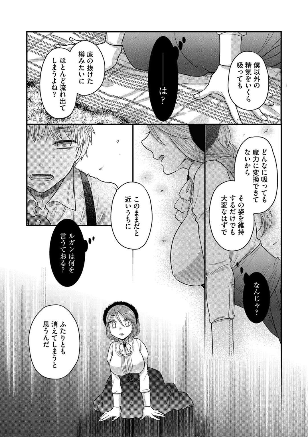 【エロ漫画】使用人男子の身体を乗っ取った主人と畑でイチャつく巨乳美人マダム…ディープキスして愛撫に興奮しまくり、イチャラブ中出し青姦セックスでマゾ絶頂【大波耀子：奥様のお気に召すまま 第５話】