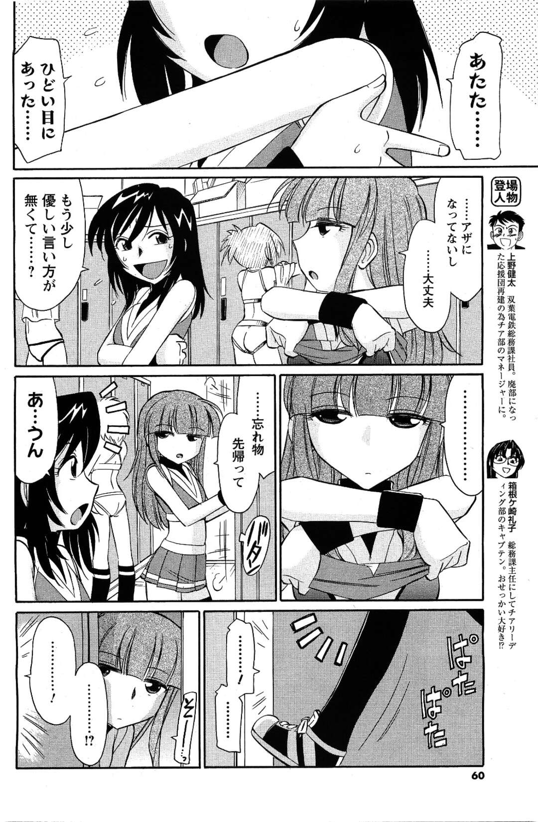 【エロ漫画】パンツを見せつけ誘惑しちゃうエロチア部のマネージャー。おっぱいを揉まれ激しくハメまくり中出しセックスでトロ顔になっちゃう