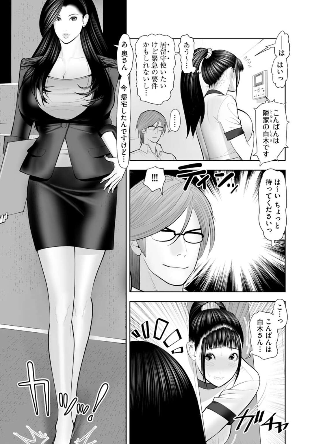 【エロ漫画】ブルマ姿で彼の帰りを出迎えるグラマーな人妻。勃起するなりそのままバックで生ハメされていちゃラブセックスしちゃう