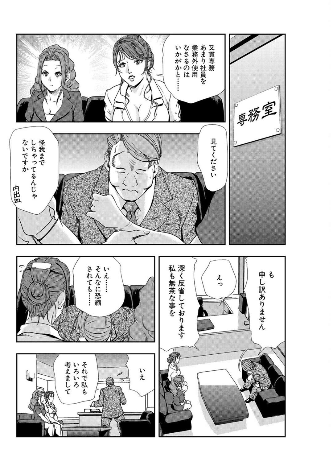 【エロ漫画】後輩OLと一緒にキモオジ専務に拘束され、調教される巨乳美人秘書…おっぱいを貪られてバイブ責めされ、激しい３ｐ調教乱交セックスでマゾ絶頂【岬ゆきひろ：肉秘書・友紀子#29】