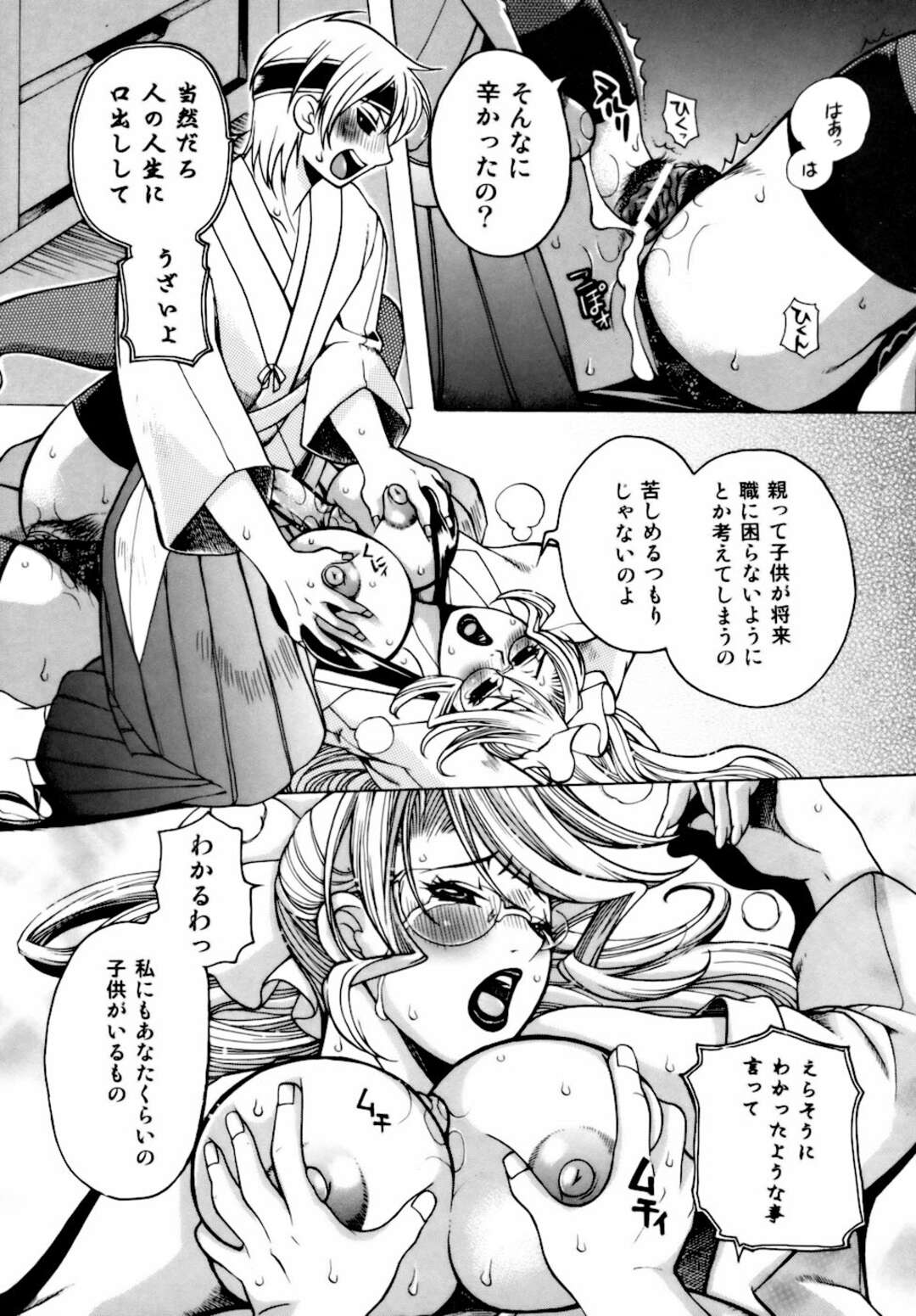 【エロ漫画】幽霊に取り憑かれた教え子男子に突然襲われたメガネ美人教師…無理やりちんぽをぶち込まれて激しく犯され、中出しレイプで種付け絶頂【東御堂ひさぎ：桃園学園 性化学授業 放課後ファック３】