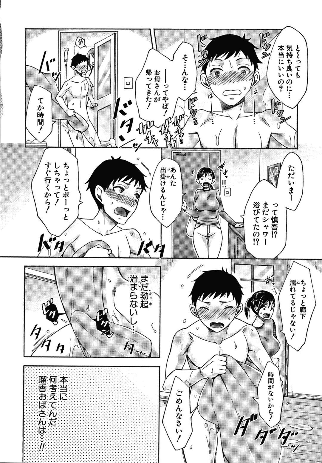 【エロ漫画】寝ていた甥っ子を朝フェラして起こすビッチ叔母さん…その後も風呂や勉強中に逆セクハラして挑発しまくり、尻をいじられたあとお仕置きアナルファックでケツアクメ【月白沙耶：僕のおかしなおばさん】