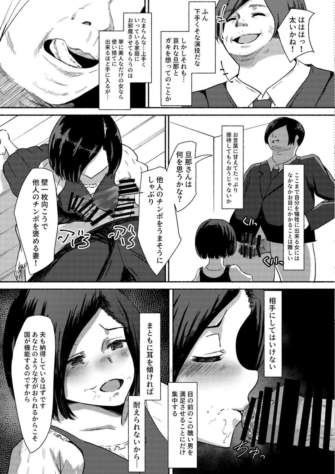 【エロ漫画】家族を守るために下劣大臣の慰み者にされる巨乳美人母…イラマチオで口内射精されたあと乳首を吸われて激しく犯され、中出し調教レイプで寝取られ陵辱堕ち【ばりちぇいろ：母は家族を守るために。】