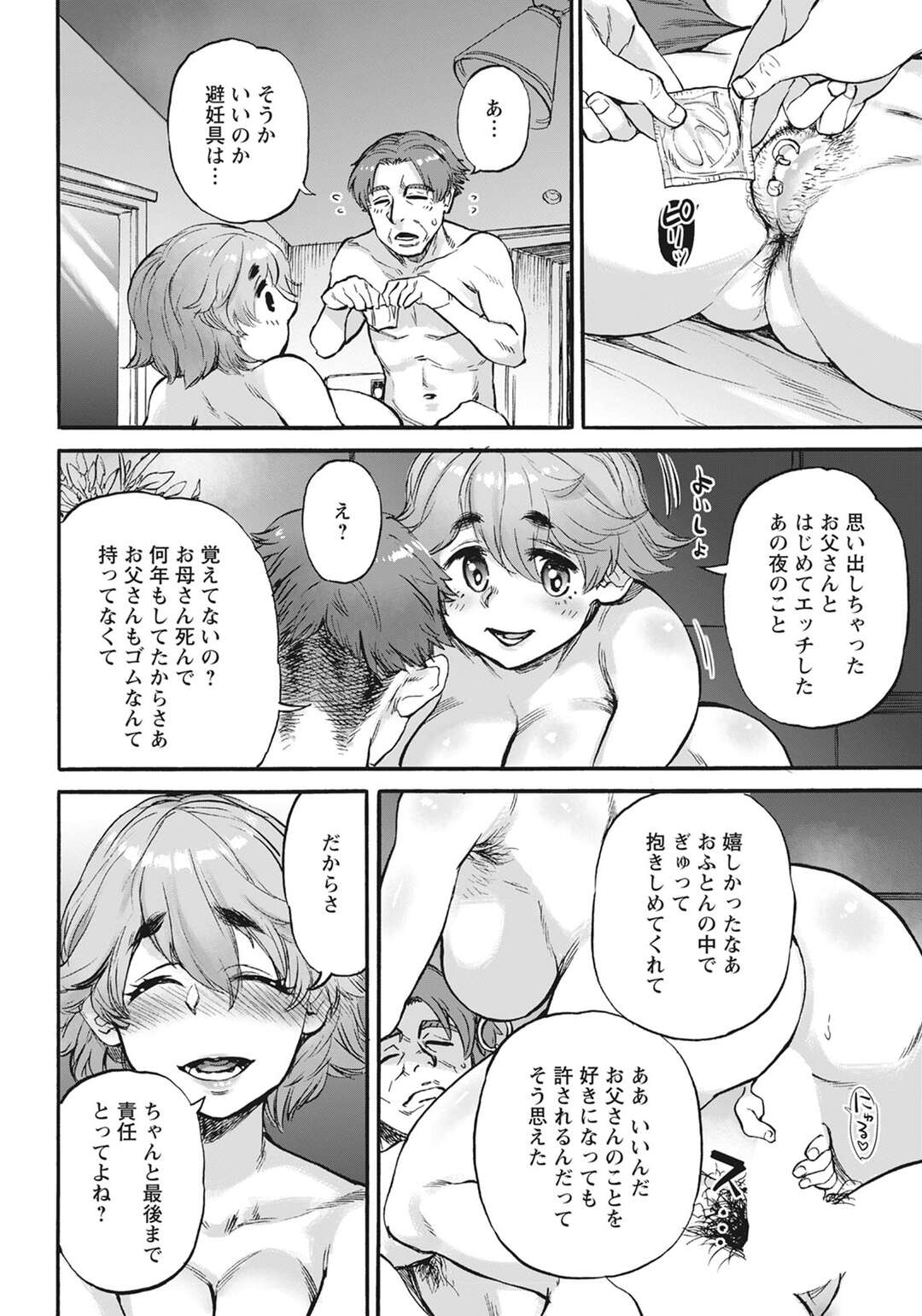 【エロ漫画】変態父に全身拘束具を付けられ、バイブ調教される不登校娘…自ら種付けをおねだりして激しくハメまくり、激しい種付け親子セックスで淫乱絶頂【雨山電信：ありがとう 第４話】
