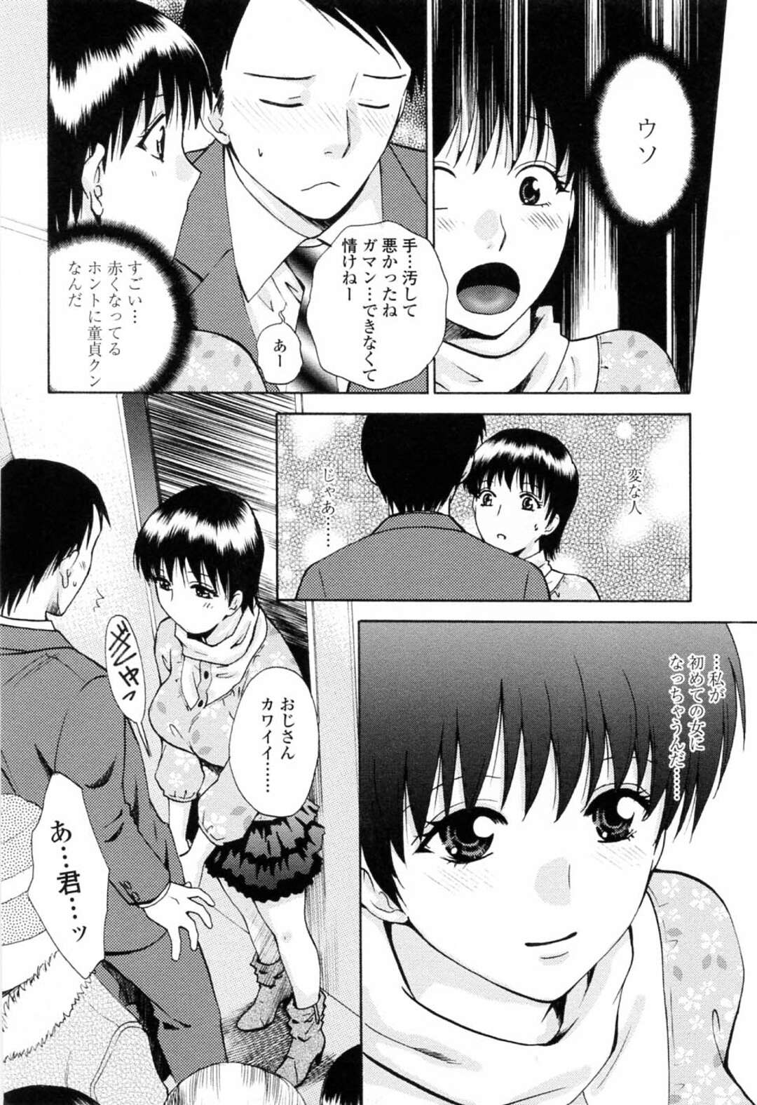 【エロ漫画】彼氏の命令により、電車で目の前の童貞サラリーマンを逆痴漢して誘惑する淫乱美少女…手コキでヌイたあとちんぽを挿入させて童貞を奪い、強制筆下ろし露出セックスで淫乱アクメ【あろうれい：ドキドキさせてあげる】