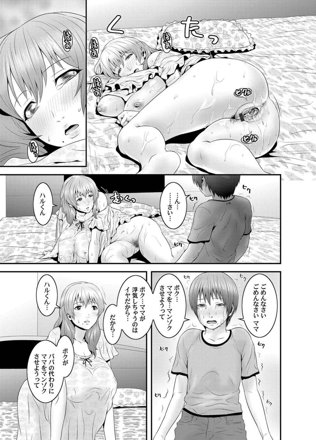 【エロ漫画】息子に夜這いされる巨乳の美人母…バイブ責めでイカされ生ハメいちゃラブセックスで息子堕ちしちゃう