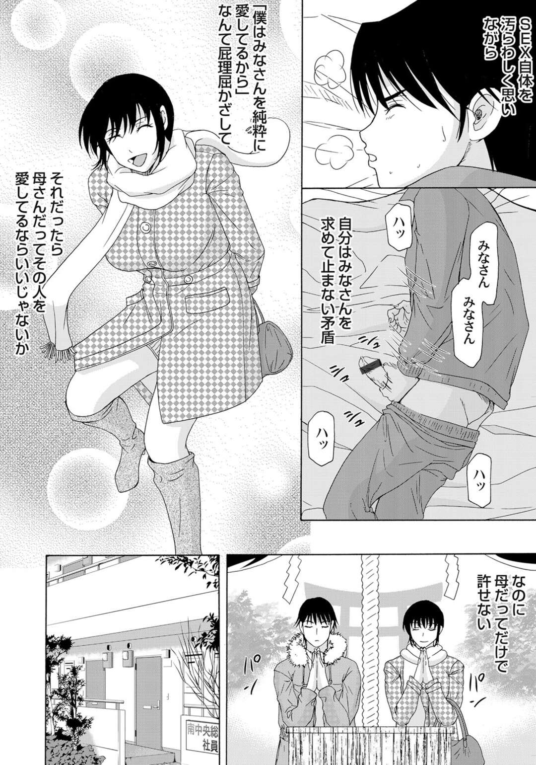 【エロ漫画】マザコンの男とセックスしちゃうラブラブな美女…イチャイチャと乳首責めされたりして騎乗位の中出しセックスで筆下ろししちゃう！【横山ミチル：母が白衣を脱ぐとき 第三十一話】