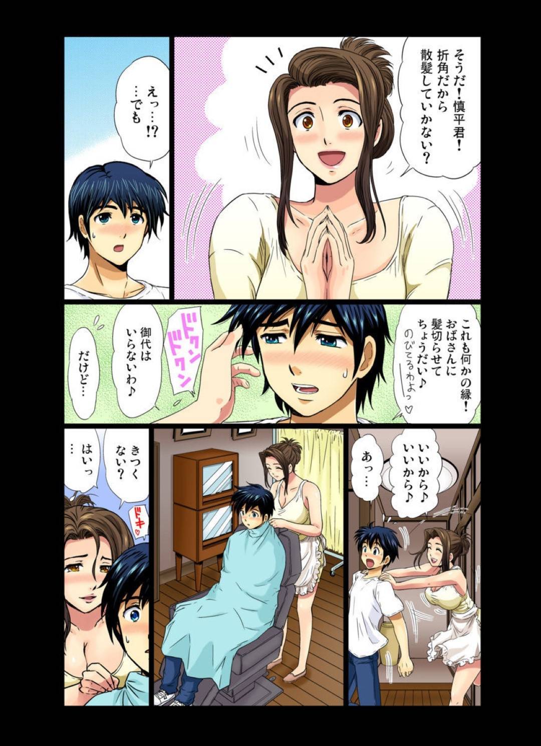 【エロ漫画】床屋のグラマーで無垢でかわいい熟女…イチャイチャと乳首舐めされたりしてトロ顔に筆下ろししちゃう！【海野留珈：エロすぎる床屋のおばさん～大人のオプションはいかが? 1】