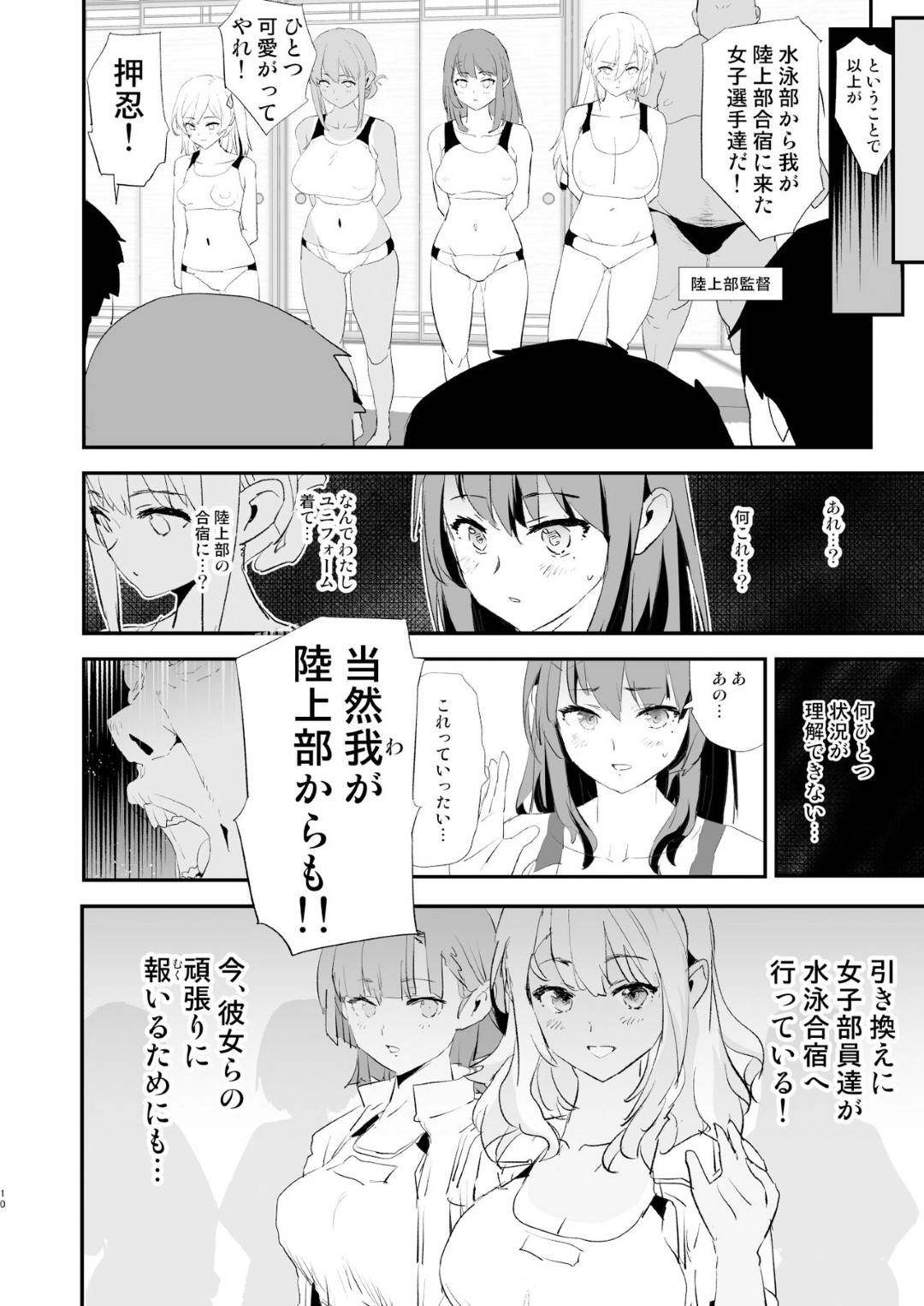 【エロ漫画】オナホ合宿で調教されちゃう水泳部のJK。集団レイプでド変態なトロ顔に中出しセックスで寝取られちゃう