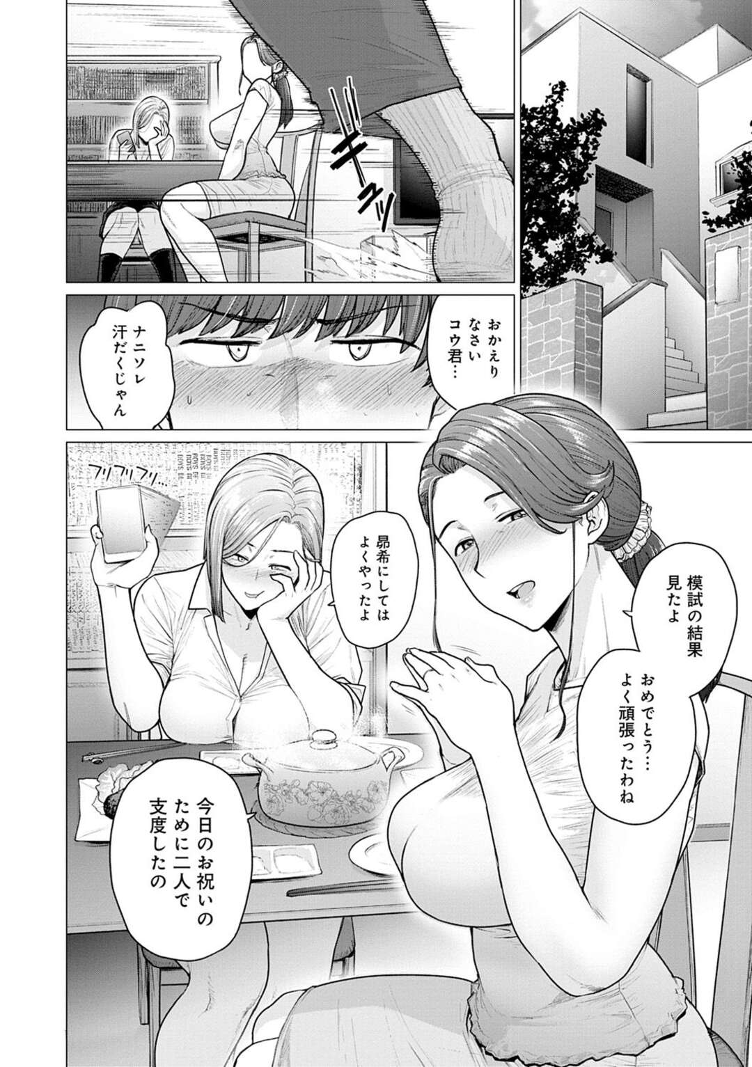 【エロ漫画】勉強で溜まったストレスを発散するためショタを誘惑する叔母さん。娘もヤキモチをやいて逆レイプされて3Pで生ハメいちゃラブ中出しセックスしちゃう