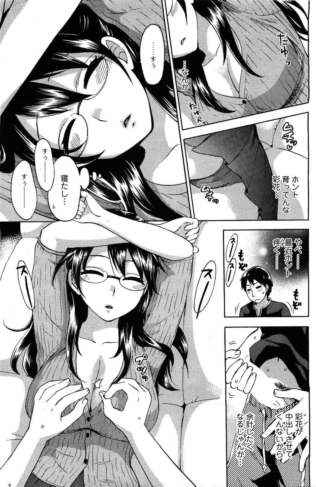 【エロ漫画】子作り実験被験者の男子にハプニング顔射されたあと、エッチを誘う美少女OL…寝ていた眼鏡女子の真上でちんぽをおねだりしてハメまくり、中出しセックスでマゾ絶頂【久遠ミチヨシ：絶対☆は〜れむ 第３話】