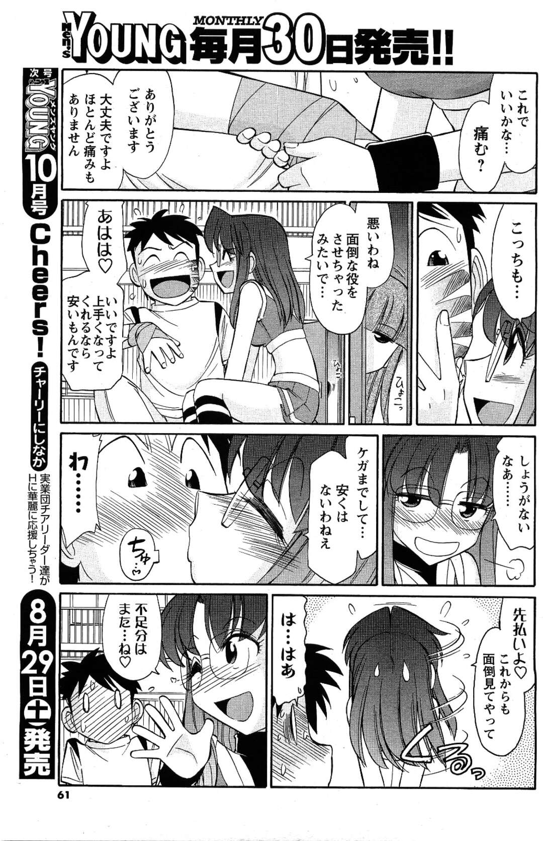 【エロ漫画】パンツを見せつけ誘惑しちゃうエロチア部のマネージャー。おっぱいを揉まれ激しくハメまくり中出しセックスでトロ顔になっちゃう