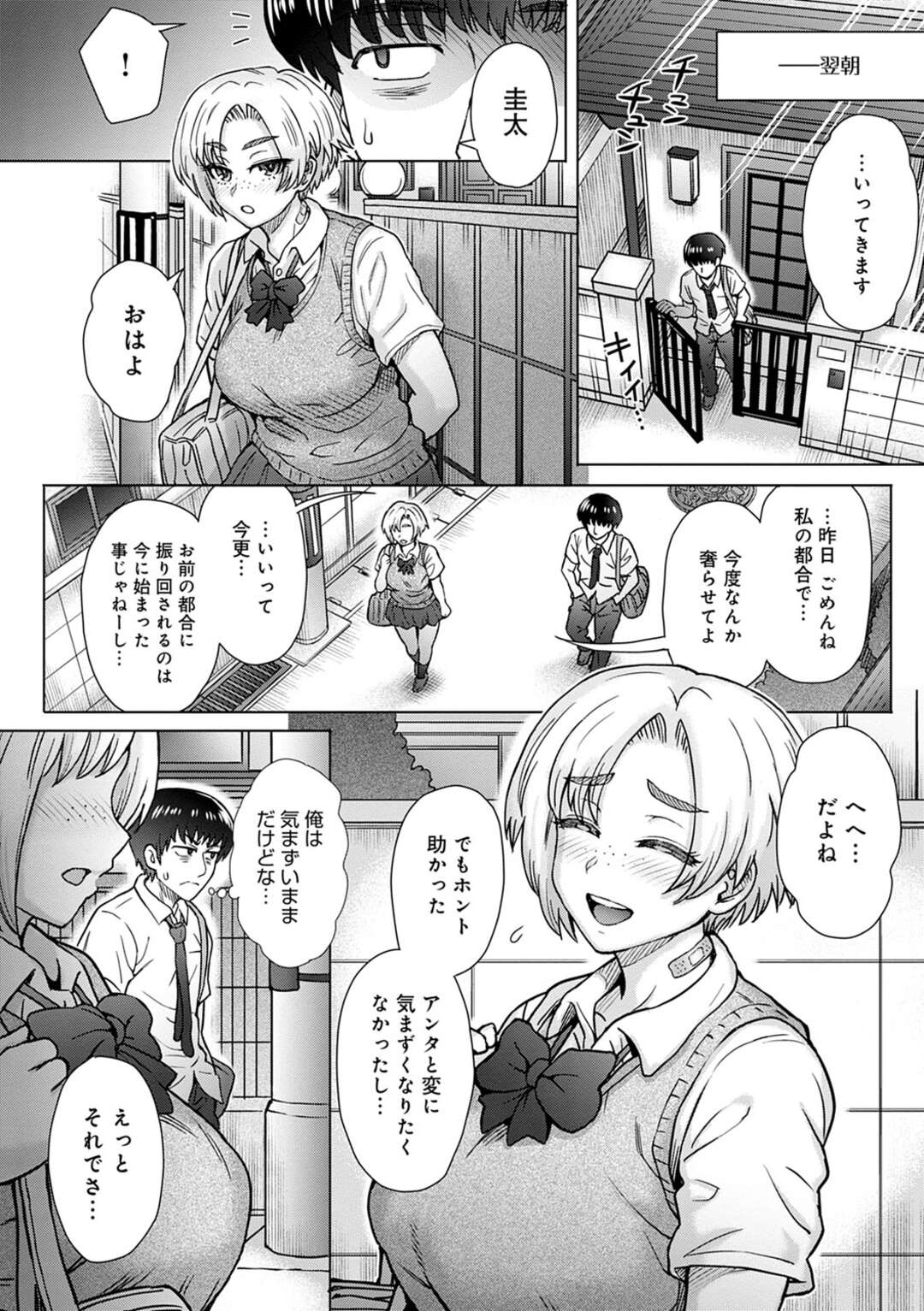 【エロ漫画】幼馴染に覗き見されているとは知らずに彼氏と激しくハメまくるむっちり美少女JK…ある日幼馴染に薬を盛られて寝ている間にセクハラされ、激しい睡姦レイプで寝ながらアクメ【伊藤エイト：幼馴染のアイツに俺が欲情するワケない】
