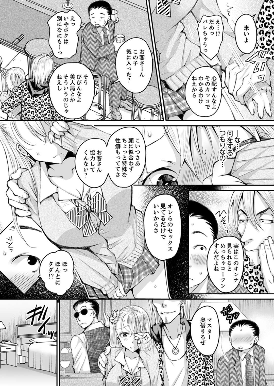 【エロ漫画】チャラ男に調教されちゃう巨乳の人妻。おっぱい揉みや手マンやクンニをされて生ハメレイプされて中出しで寝取られちゃう