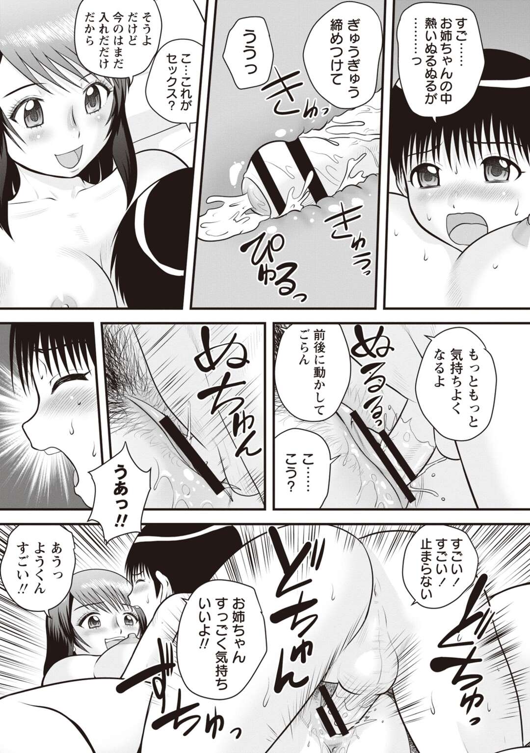 【エロ漫画】弟を襲っちゃうエロかわいいお姉ちゃん…逆レイプにイチャイチャとトロ顔セックスで快楽堕ちしちゃう！【後藤寿庵：お姉ちゃん子】