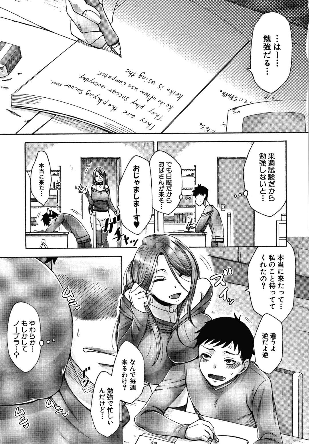 【エロ漫画】寝ていた甥っ子を朝フェラして起こすビッチ叔母さん…その後も風呂や勉強中に逆セクハラして挑発しまくり、尻をいじられたあとお仕置きアナルファックでケツアクメ【月白沙耶：僕のおかしなおばさん】