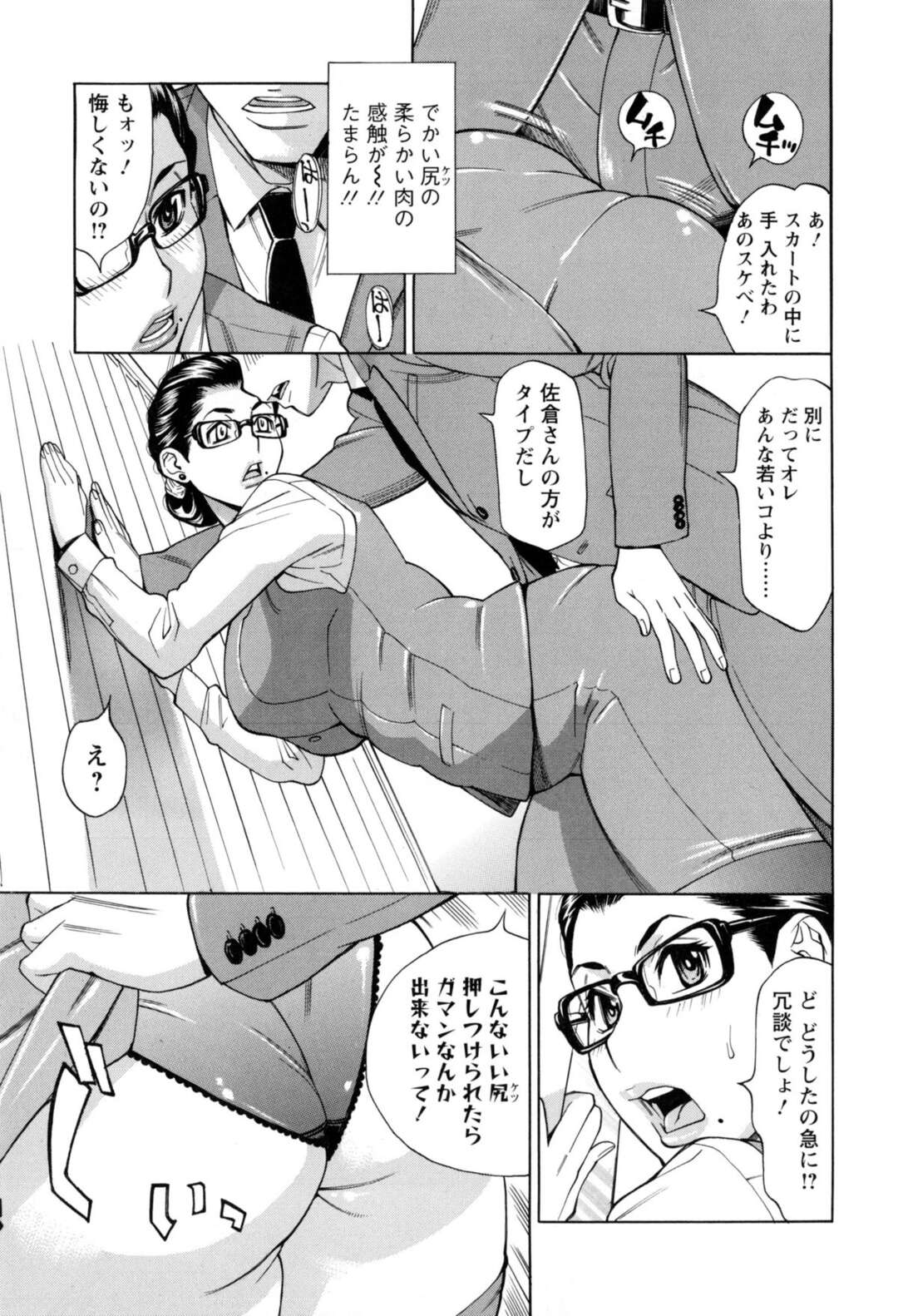 【エロ漫画】会社の同僚男にセクハラされて身体を求められたメガネ熟女OL…クンニされて激しくハメまくり、イチャラブオフィス不倫セックスで雌絶頂【牧部かたる：未来で熟女と！第２話】