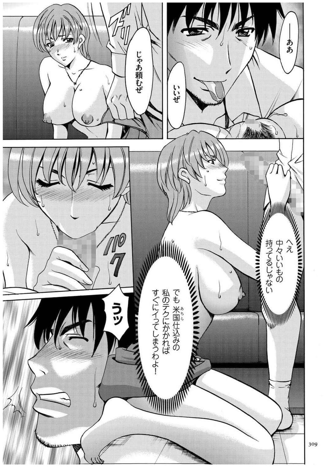 【エロ漫画】エッチで誘惑してくる生意気なOL。乳首責めや手マンをされて理性を失ってしまった彼に生中出しされて絶頂イキしちゃう