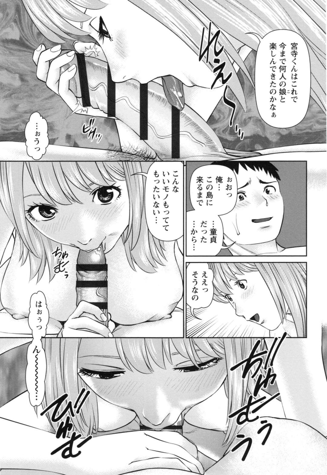 【エロ漫画】リゾートで誘惑しちゃう裸体のエッチな美女…逆レイプに騎乗位の中出しセックスでイチャラブしちゃう！【usi：イかせて♡愛らんど♡ 第5話】