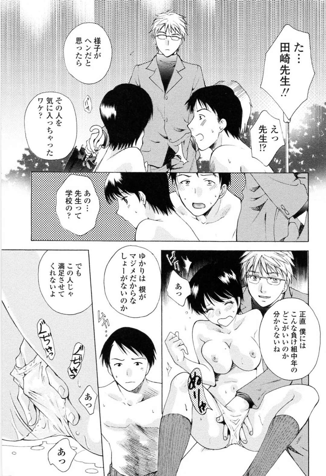 【エロ漫画】以前筆下ろししたサラリーマンをデートに誘い、ベンチで雨宿りしながらイチャつきまくる巨乳痴女JK…しかしドＳ講師の彼氏に見つかってお仕置きファックされ、二穴同時生ハメ３pセックスでマゾ絶頂【あろうれい：ドキドキしましょう】