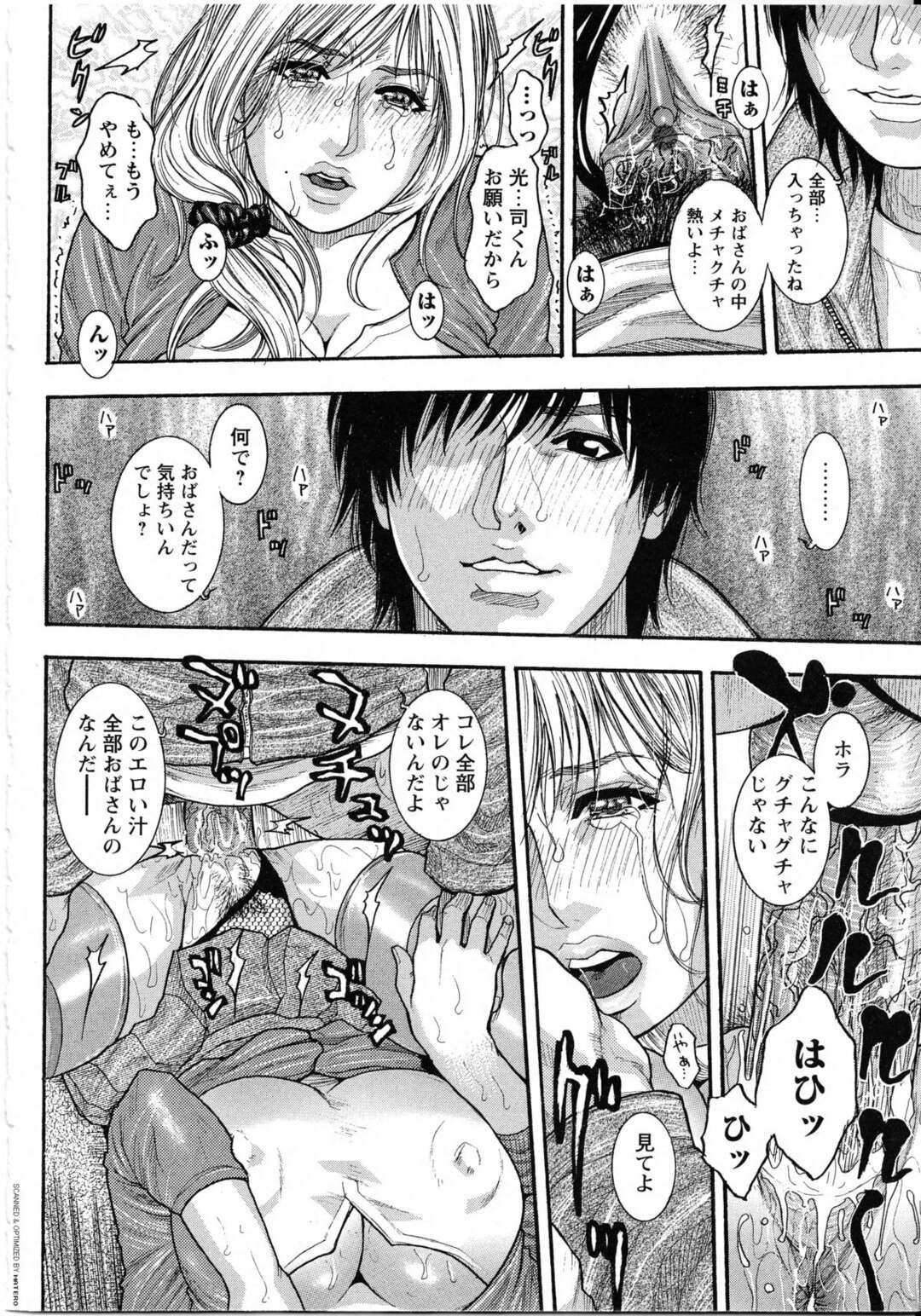 【エロ漫画】息子の友だちに襲われる巨乳の母親。キスをされて嫌がる彼女をそのまま押し倒し生ハメされると乳首責めやパイズリをさせて中出しされて絶頂アクメ堕ちしちゃう