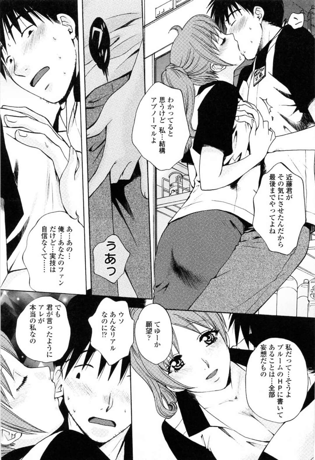 【エロ漫画】ネットでエロ自撮りをあげていることが新人バイトの男子にバレてしまう巨乳の女店員。口止めにセクハラされると気持ちよくなり自分から迫り中出し絶頂しちゃう