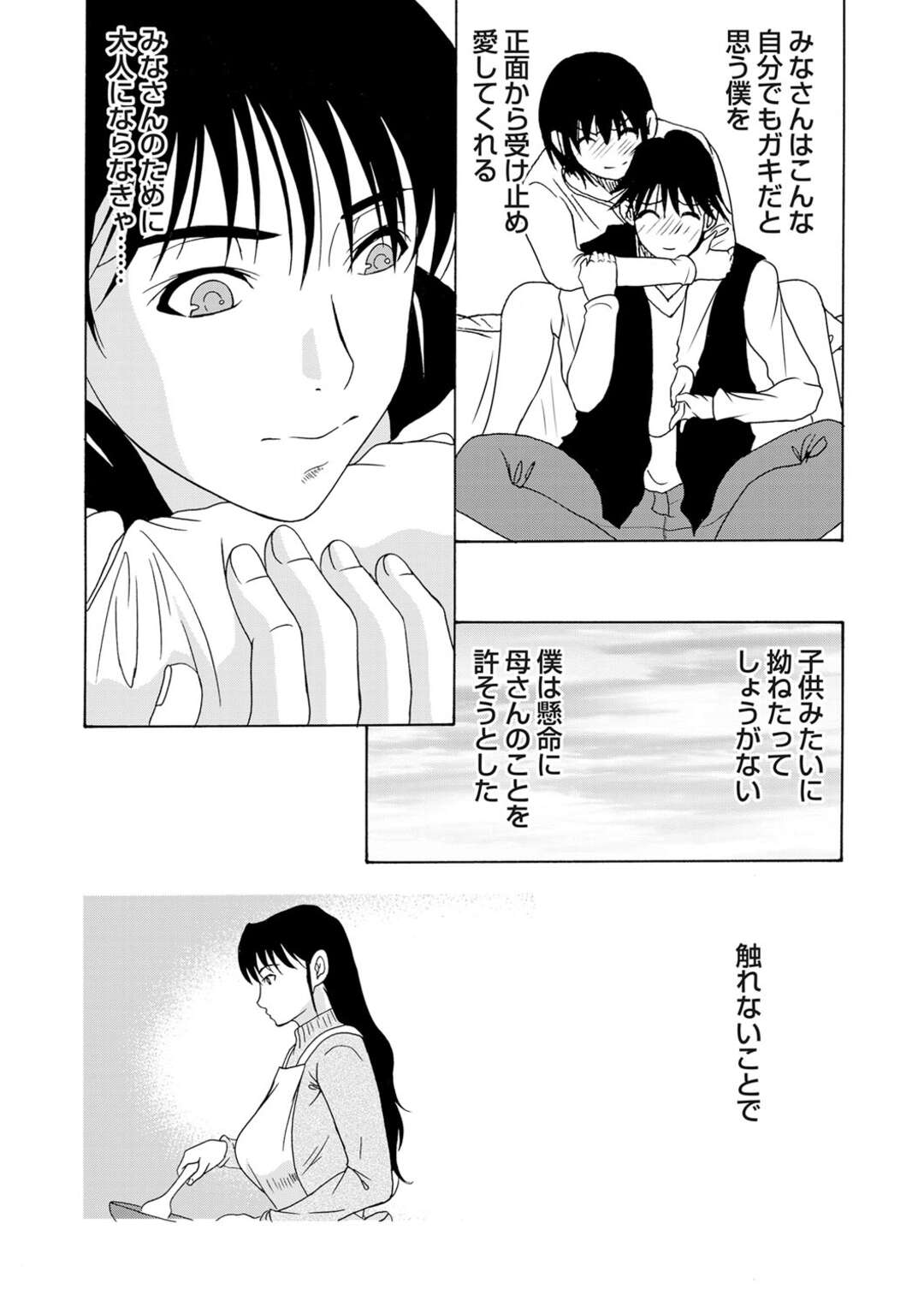 【エロ漫画】マザコンの男とセックスしちゃうラブラブな美女…イチャイチャと乳首責めされたりして騎乗位の中出しセックスで筆下ろししちゃう！【横山ミチル：母が白衣を脱ぐとき 第三十一話】