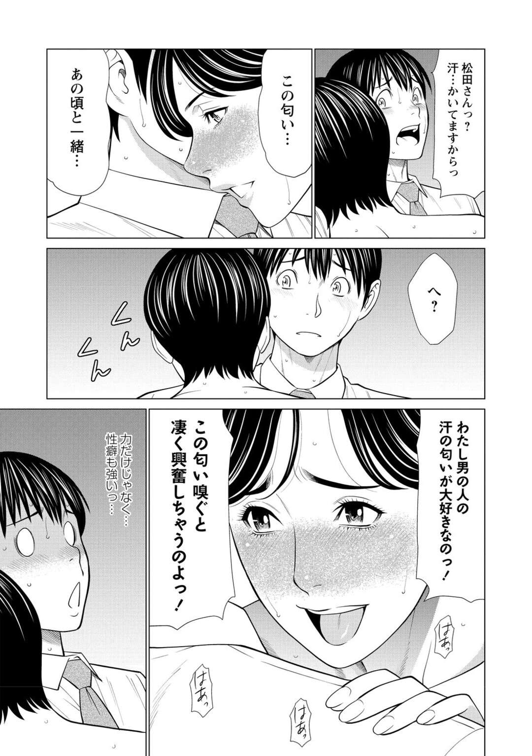 【エロ漫画】大学柔道部のOB会で好きな後輩と再会し、告白してラブホにやって来た男前美人お姉さん…キスしたあと汗の匂いに興奮しまくり、６９でフェラして激しい中出しセックスで淫乱絶頂【タカスギコウ：香り】