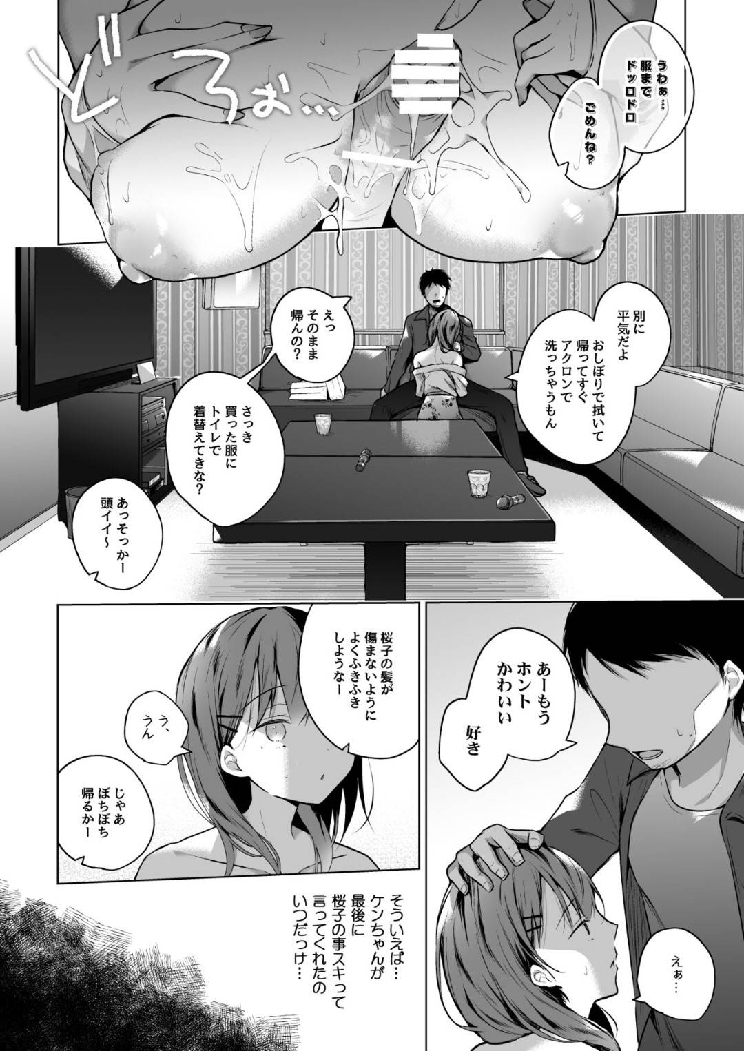 【エロ漫画】大家さんに調教されちゃったグラマーな人妻…寝取られてパイズリフェラしたりしてトロ顔に筆下ろししちゃう！【ひらり：メシマズだった嫁の料理が突然美味しくなった理由2】