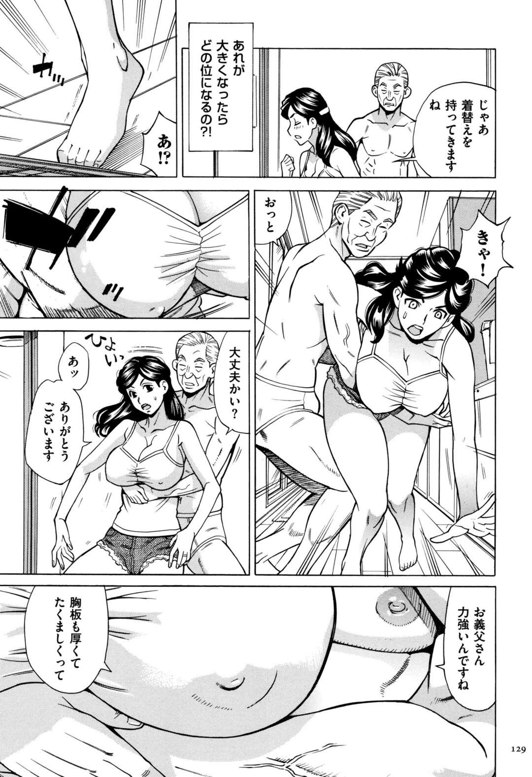 【エロ漫画】旦那の留守中義父に襲われちゃう巨乳の人妻。乳首責めや手マンをされ極太チンポをフェラやパイズリをして生ハメされトロ顔で種付けセックス絶頂