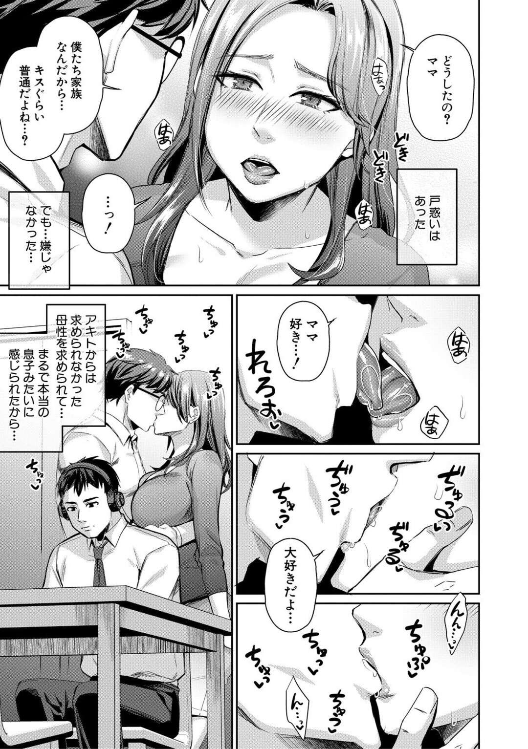 【エロ漫画】家庭教師に襲われちゃう無垢でかわいい義母…イチャイチャとキスしたり乳首責めされちゃって寝取られちゃう！【飛沫おろし：義母と家庭教師 前編】