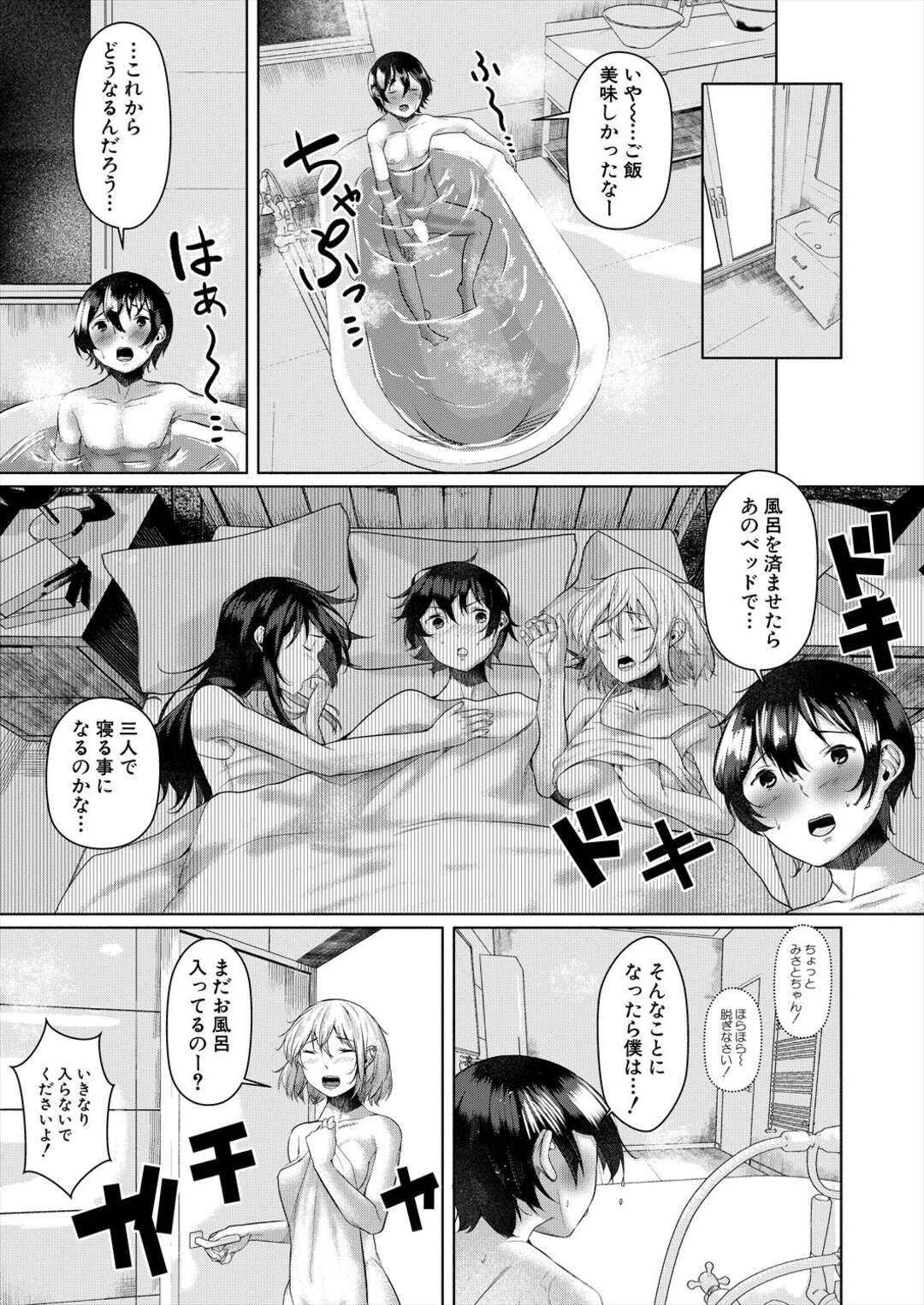 【エロ漫画】ラブホに来た恥ずかしがりやな美少女とツンデレな美少女…イチャイチャと3Pセックスでトロ顔になっちゃう！【比良ひら：不器用な二人】