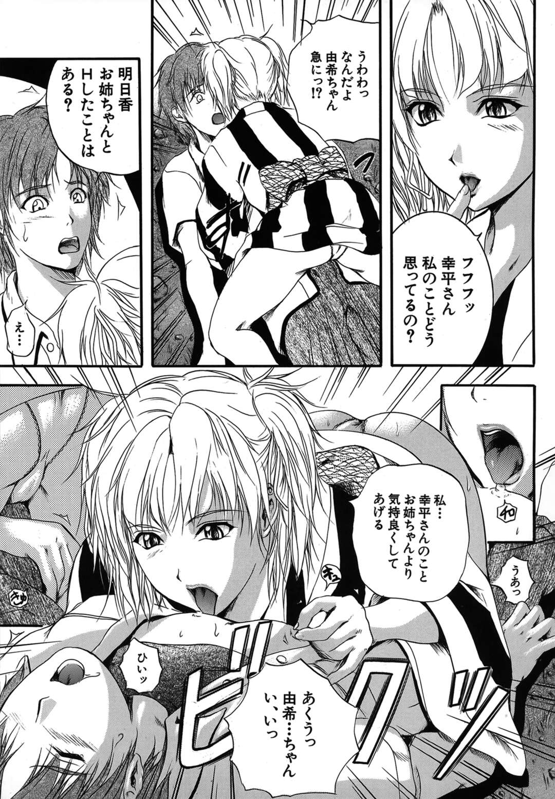 【エロ漫画】夏祭り中、森の中で妹が彼氏を逆セクハラしまくるの目撃した浴衣美少女…自分も無理やり愛撫されて手マンやクンニに感じまくり、強制３ｐ乱交セックスでマゾ絶頂【いずみきょうた：KAGETSU 第１話】