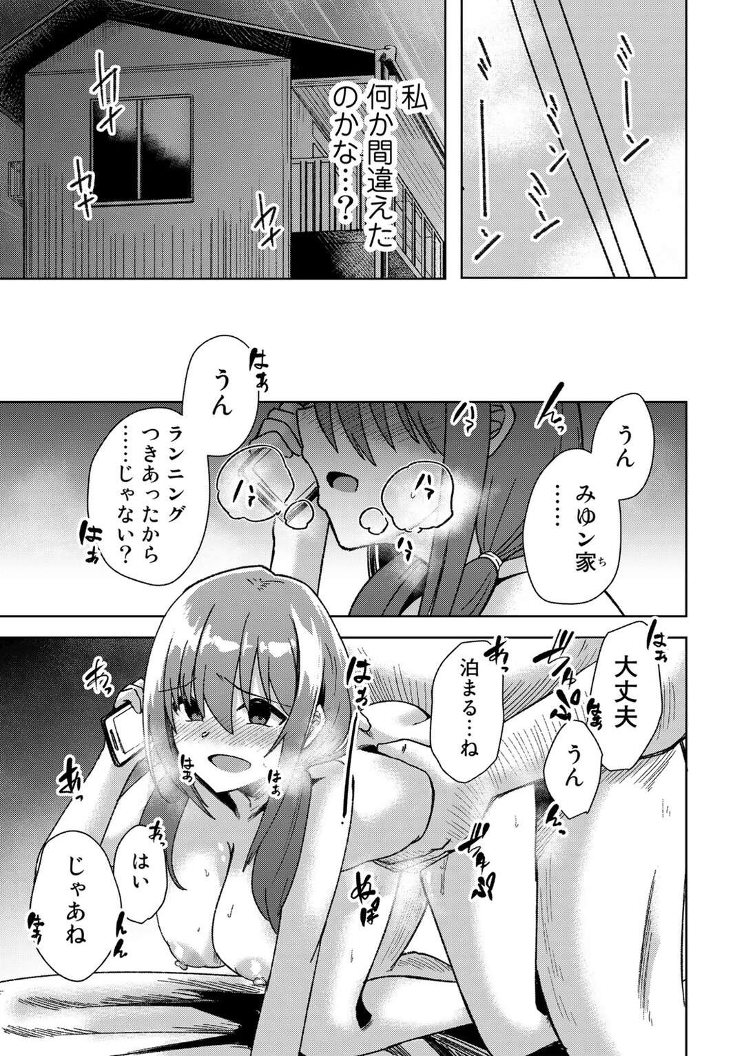 【エロ漫画】生活力のないオジサンの部屋を掃除する世話好きの巨乳JK。おっぱいを揉まれベットに押し倒されて制服のまま生ハメされると生ハメレイプで牝堕ちしちゃう