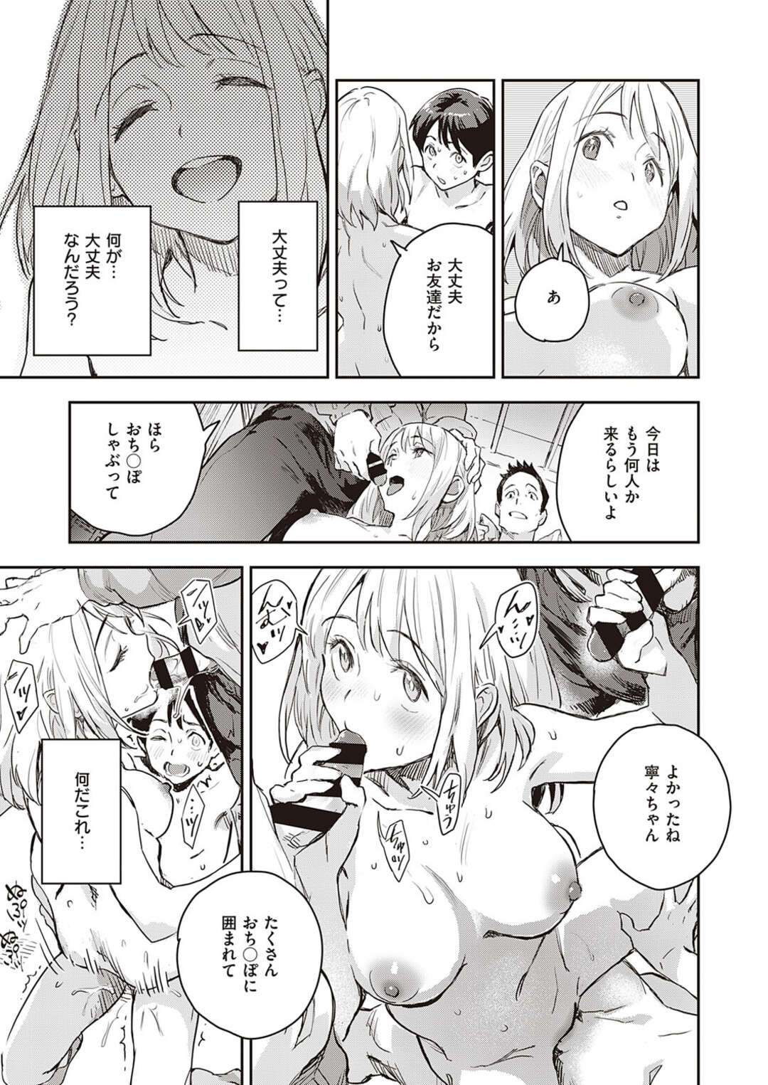 【エロ漫画】乱交パーティーをしちゃうスケベすぎる美女…イチャイチャと集団セックスでド変態なトロ顔に快楽堕ちしちゃう！【三巷文：僕はその人をよく知らない】