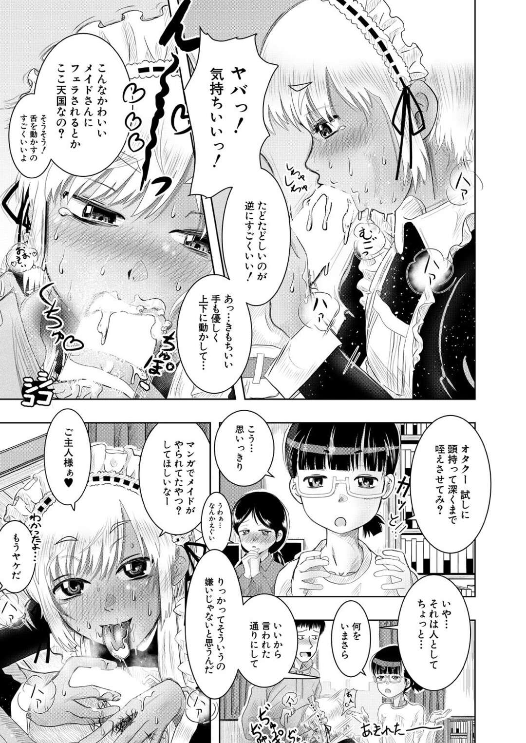 【エロ漫画】出張自宅メイド券が当たったメイドプレイをしちゃうロリ系の美女たち。逆レイプをしてご奉仕フェラをして騎乗位で生ハメセックスをしてトロ顔で中出しセックスで絶頂アクメ堕ち